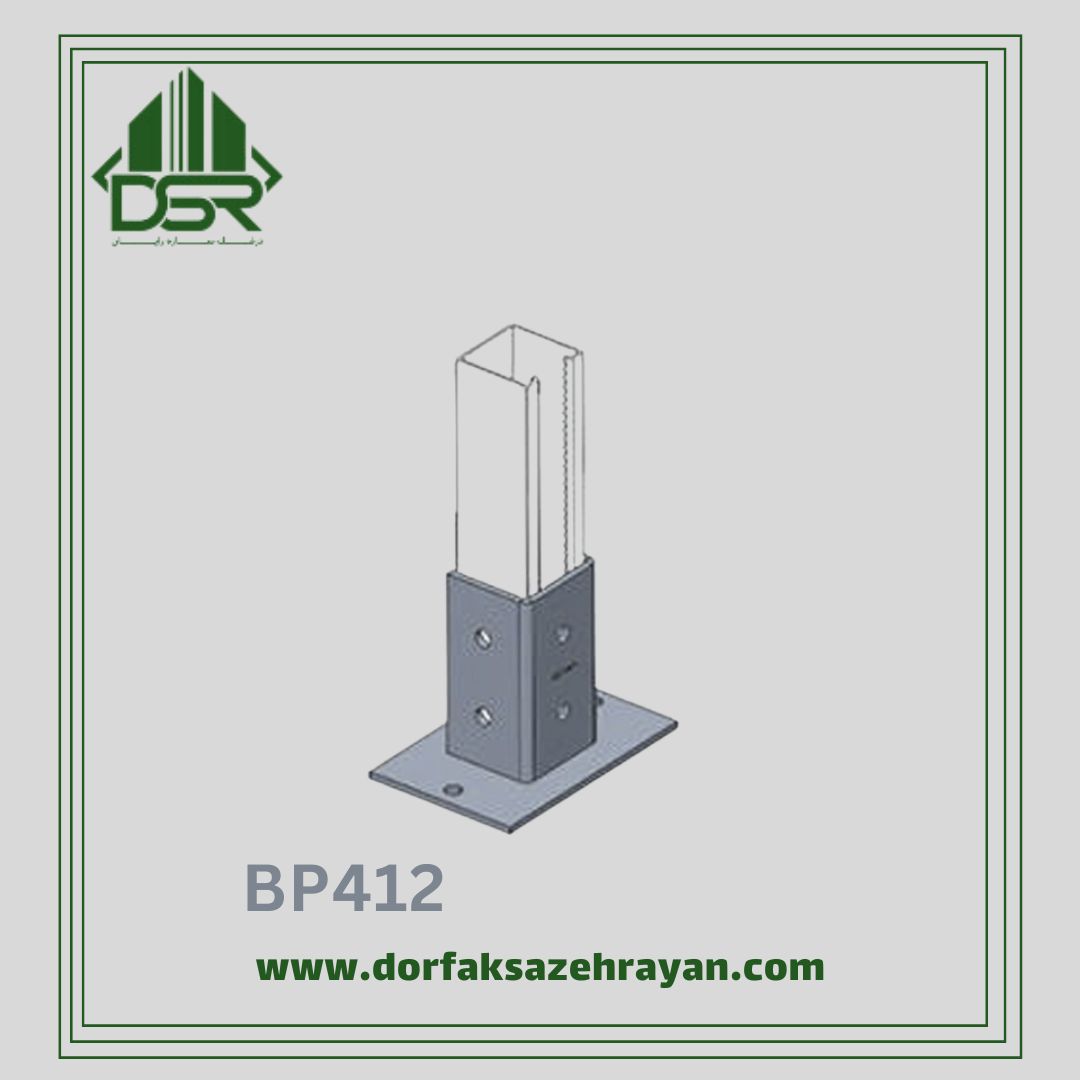 پایه پروفیل G مدل BP412