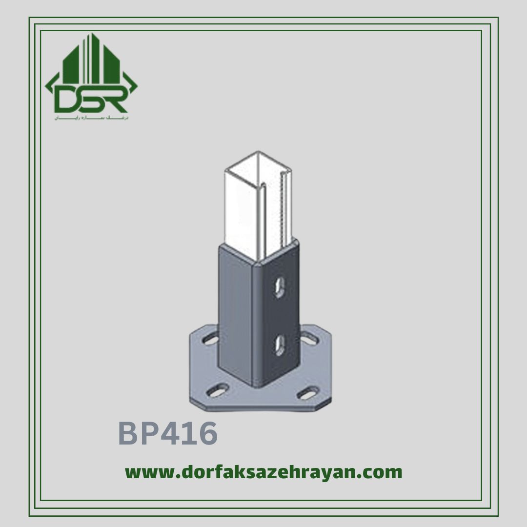 پایه پروفیل G مدل BP416 سوراخ لوبیایی