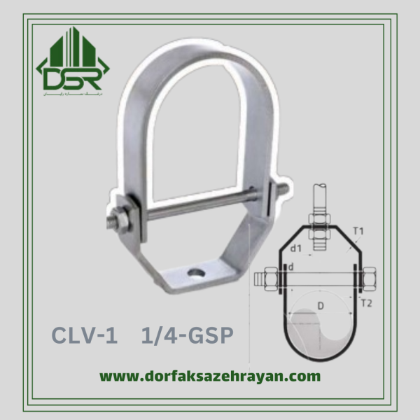 بست رکابی CLV سایز11/4اینچ