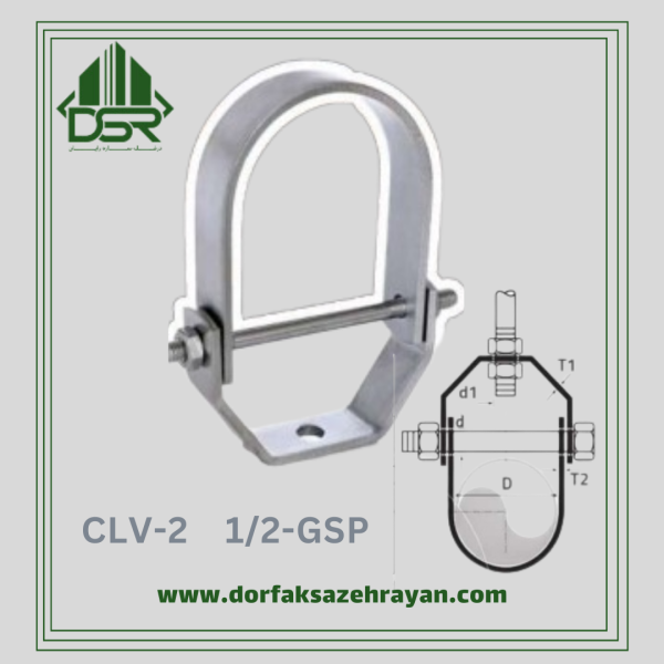 بست رکابی CLV سایز21/2اینچ