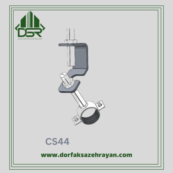 اتصال بست راد CS44