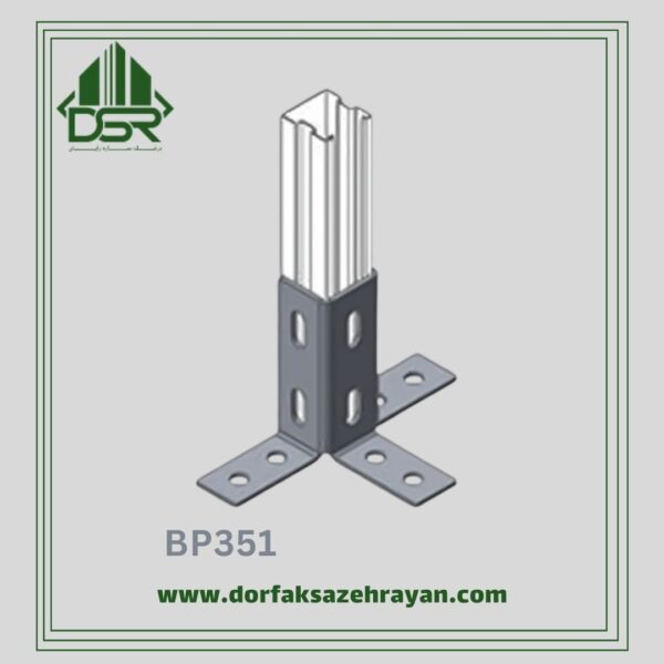 اتصال پایه پروفیل مدل BP351
