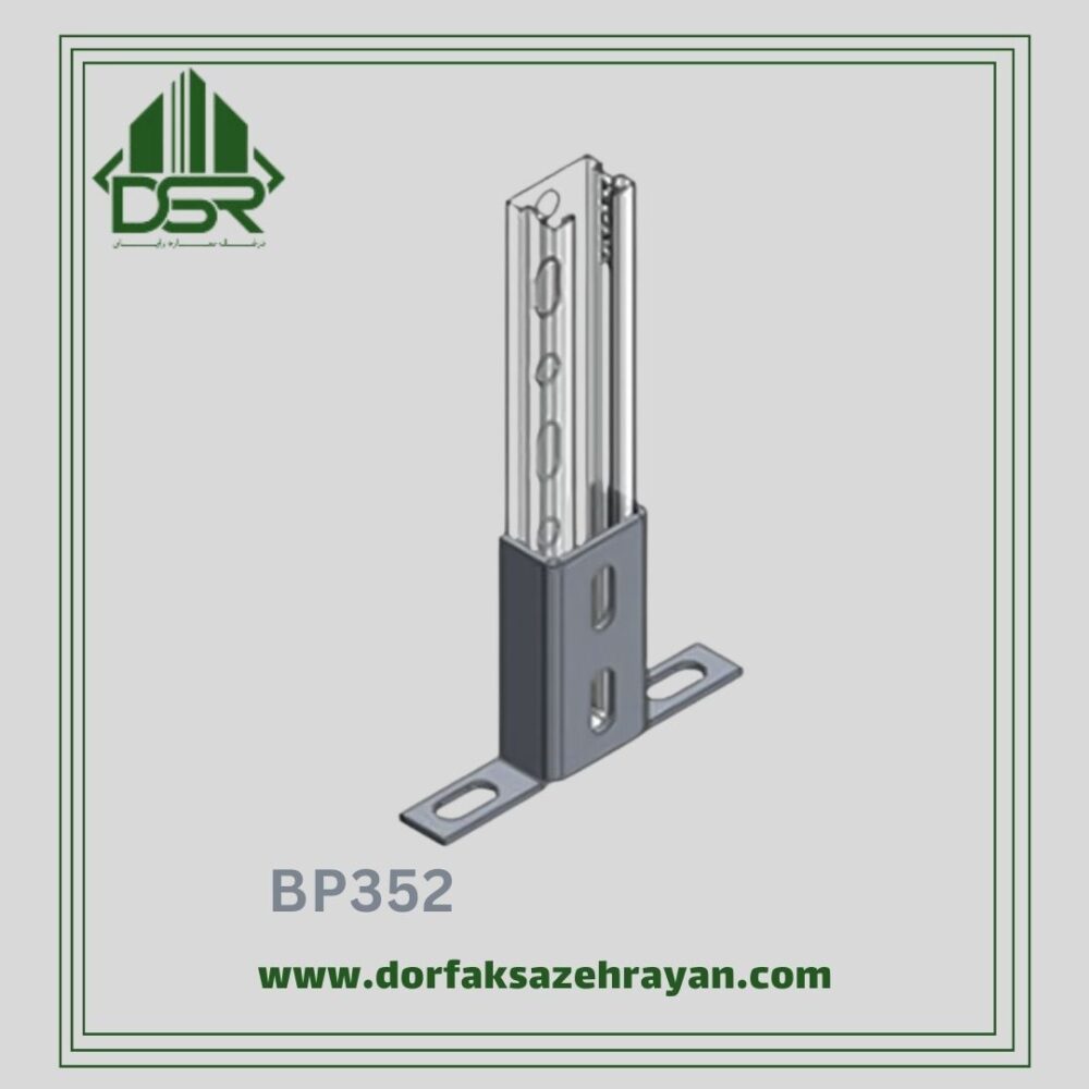 اتصال پایه پروفیل مدل BP352