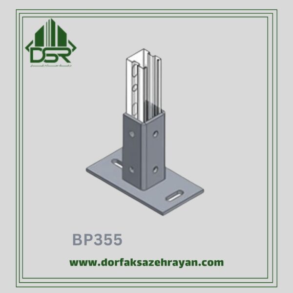 اتصال پایه پروفیل مدل BP355