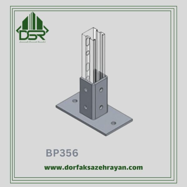 اتصال پایه پروفیل مدل BP356