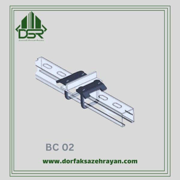 اتصال بست تیرآهن Z کد BC 02