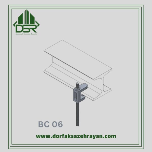اتصال بست تیرآهن چدنی کد BC 06