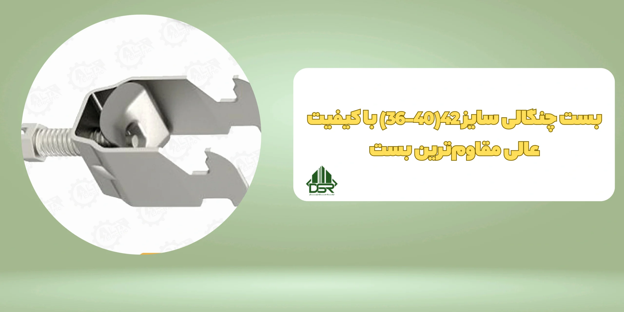 بست چنگالی سایز 42(40-36)