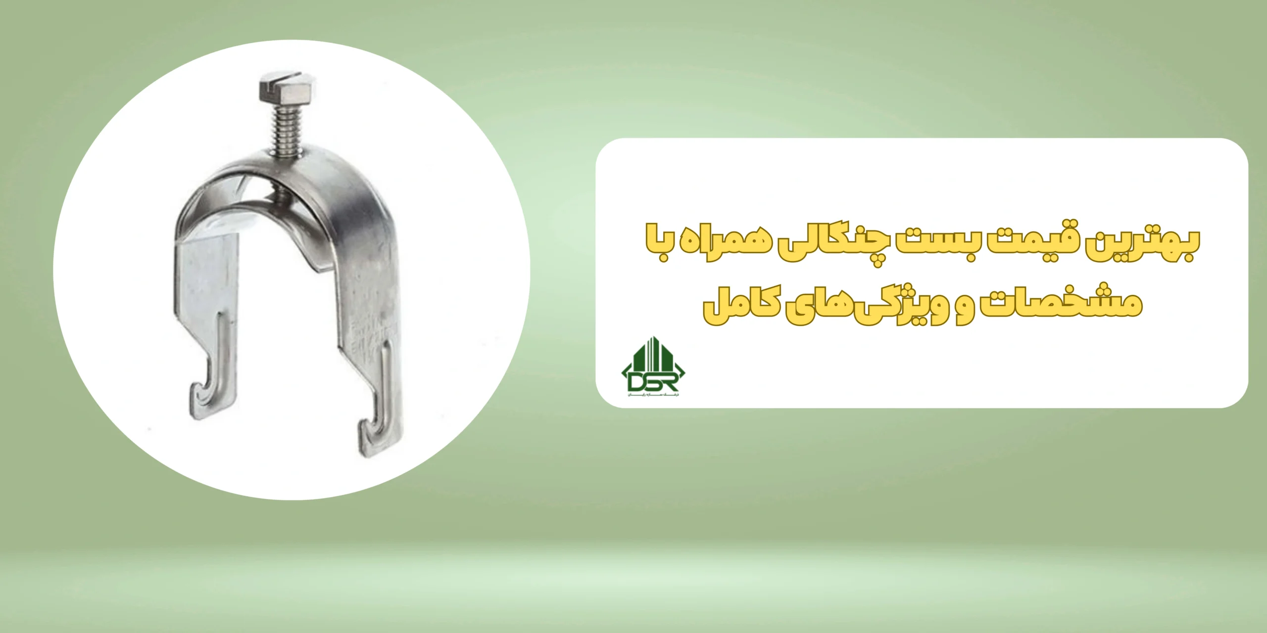 بست چنگالی سایز 25(25-18)