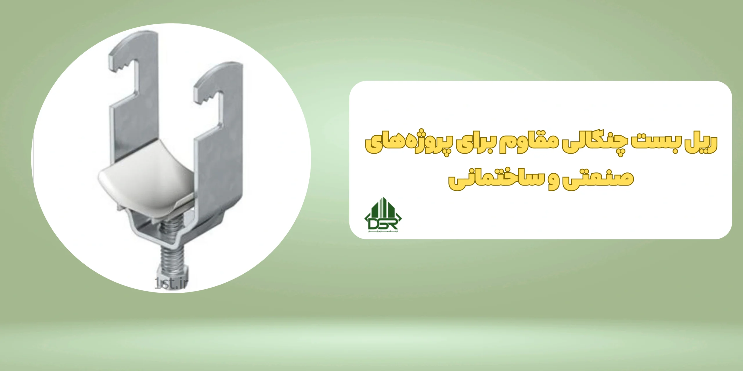 بست چنگالی سایز 25(25-18)