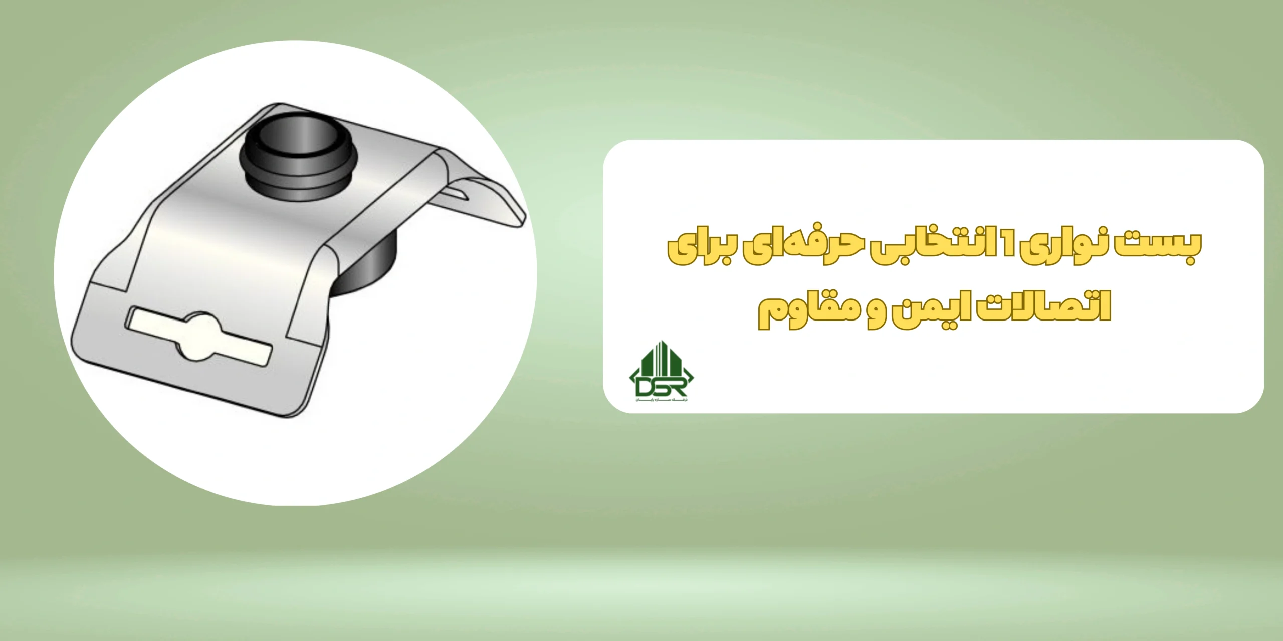 بست نواری 1
