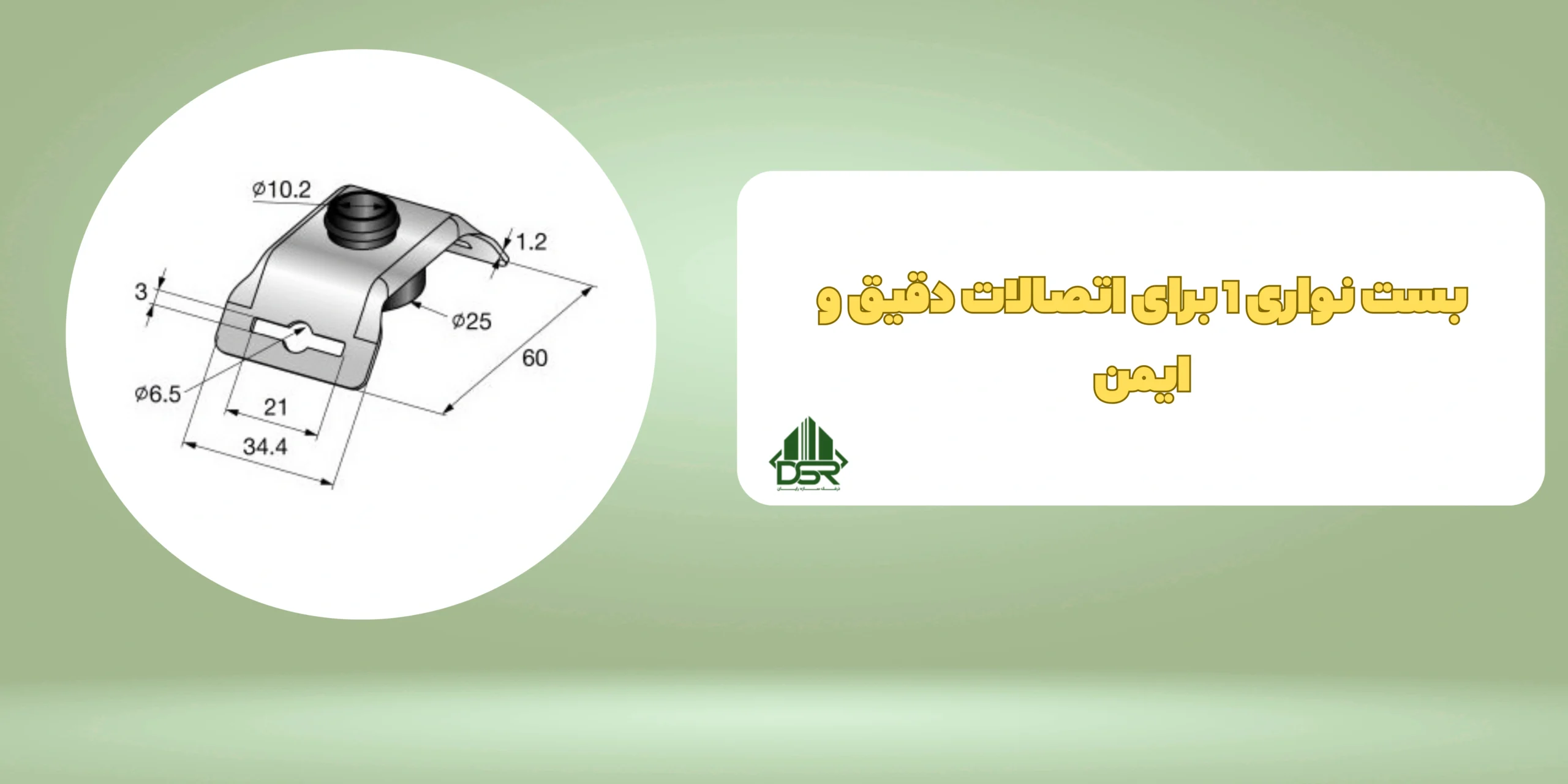 بست نواری 1