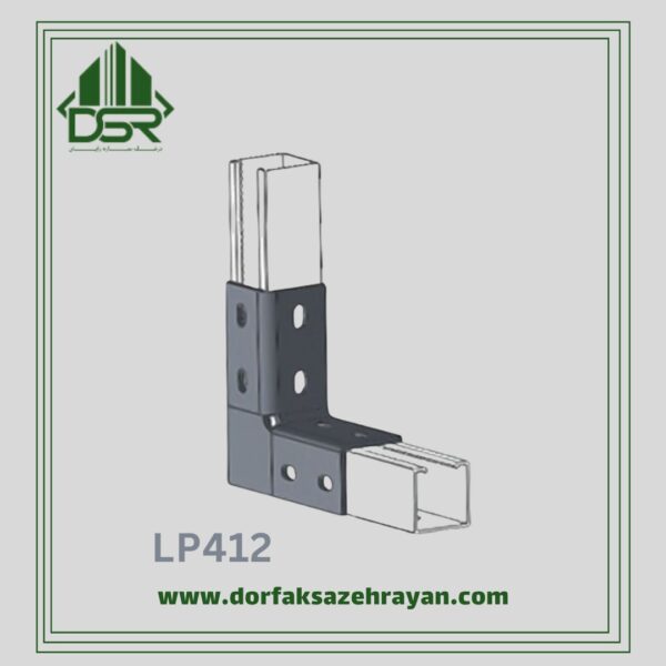 نبشی دوطرفه مدل LP412