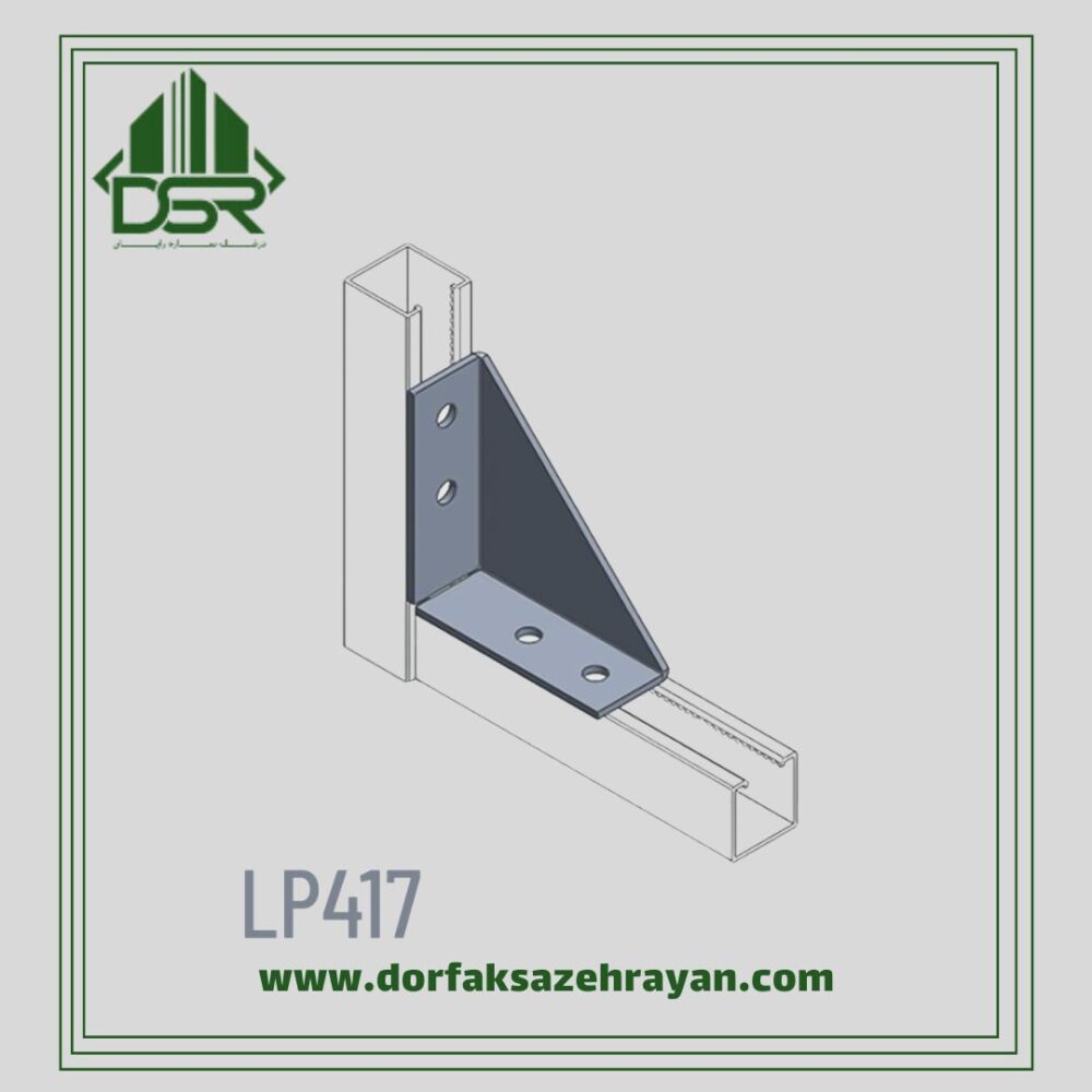 نبشی و لچکی مدل LP417