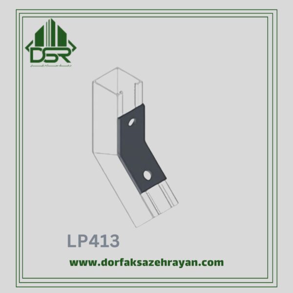 نبشی و لچکی مدل LP413