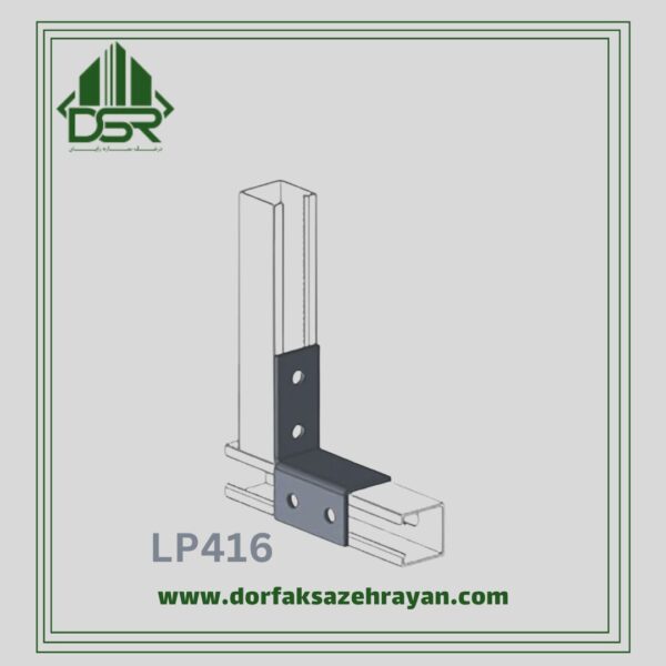 نبشی و لچکی مدل LP416