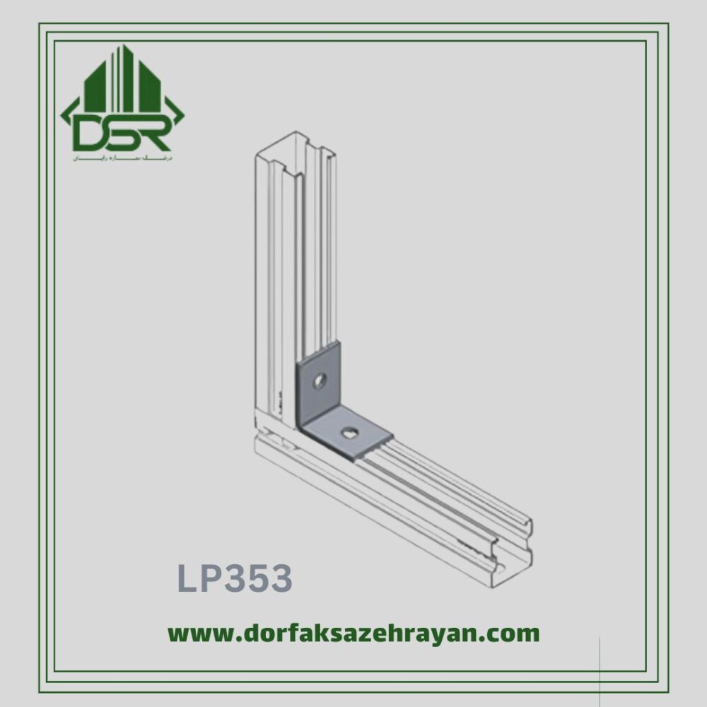 نبشی و لچکی LP353