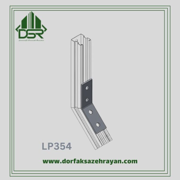 نبشی و لچکی مدل LP354