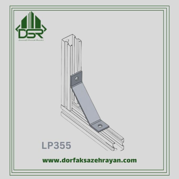 نبشی و لچکی مدل LP355