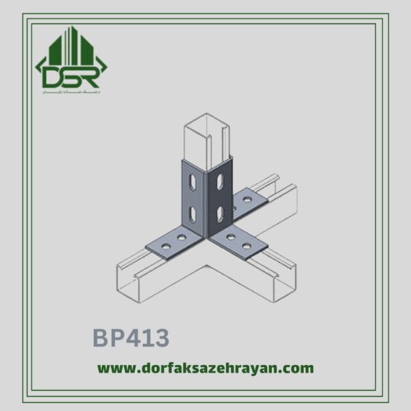 پایه پروفیل G مدل BP413