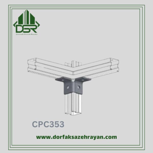 اتصالات پروفیل C مدل CPC353