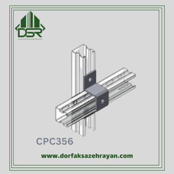 اتصال پروفیل C مدل CPC356