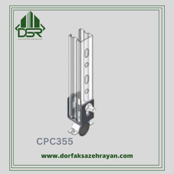 اتصال پروفیل C مدل CPC355