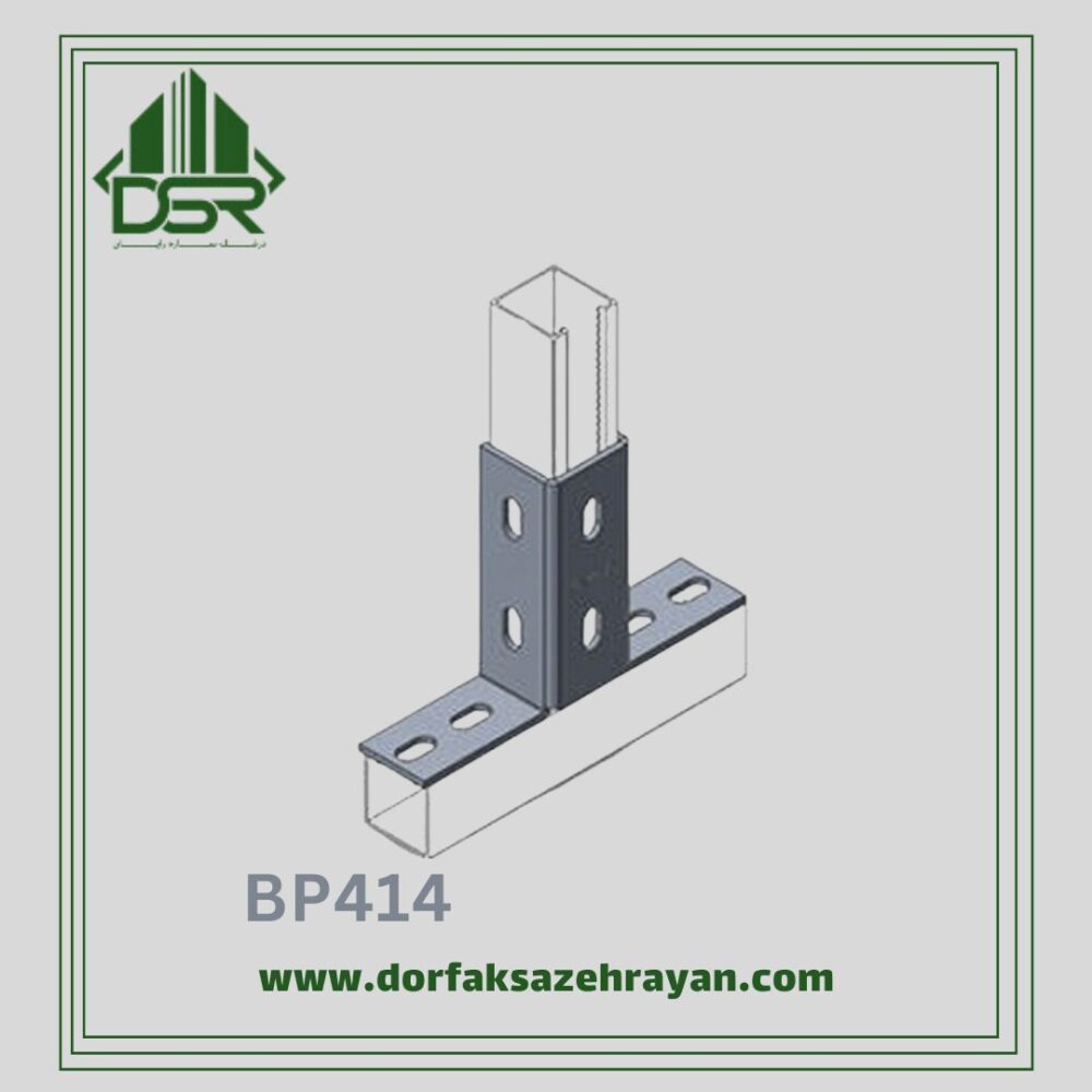 پایه پروفیل G مدل BP414 سوراخ لوبیایی