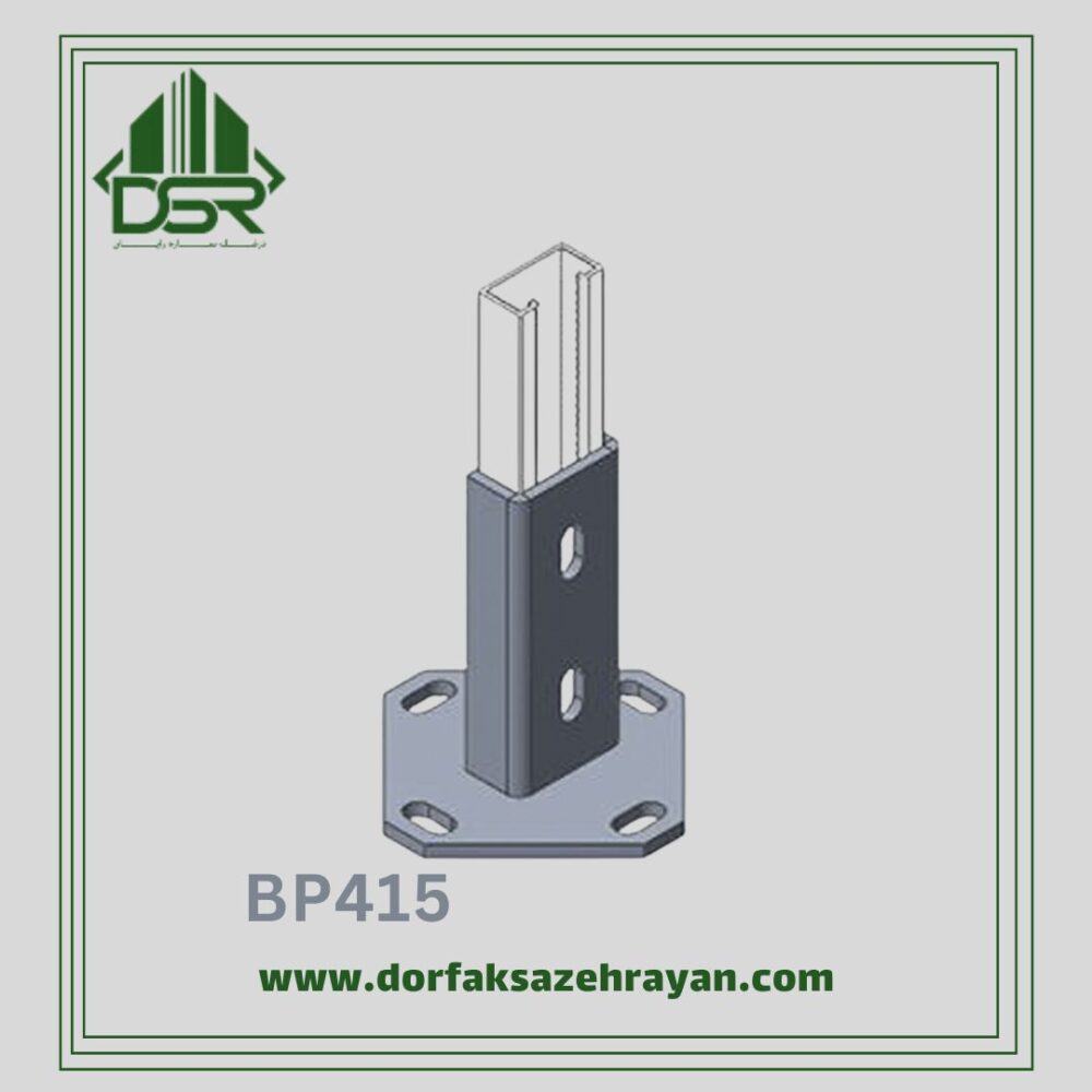 پایه پروفیل G مدل BP415 سوراخ لوبیایی