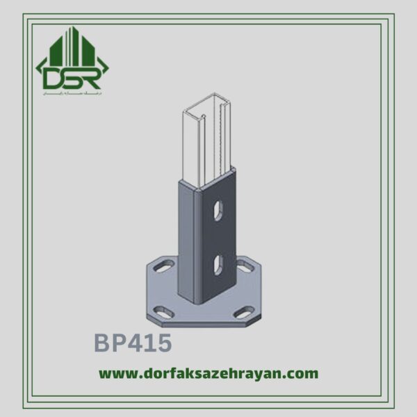 پایه پروفیل G مدل BP415 سوراخ لوبیایی