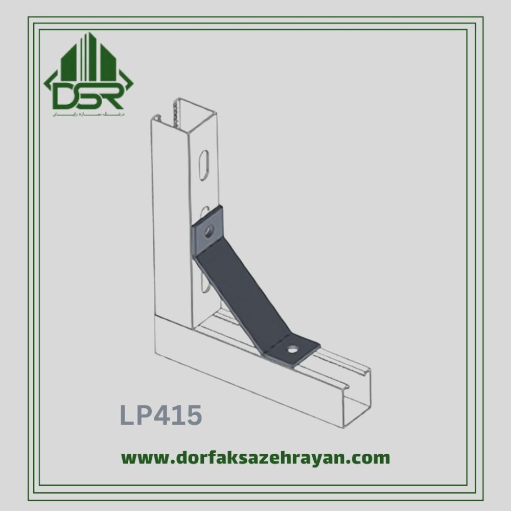 نبشی و لچکی مدل LP415 دو زاویه