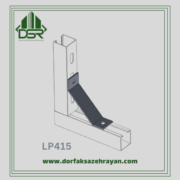 نبشی و لچکی مدل LP415 دو زاویه
