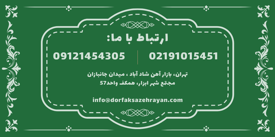 ارتباط با ما