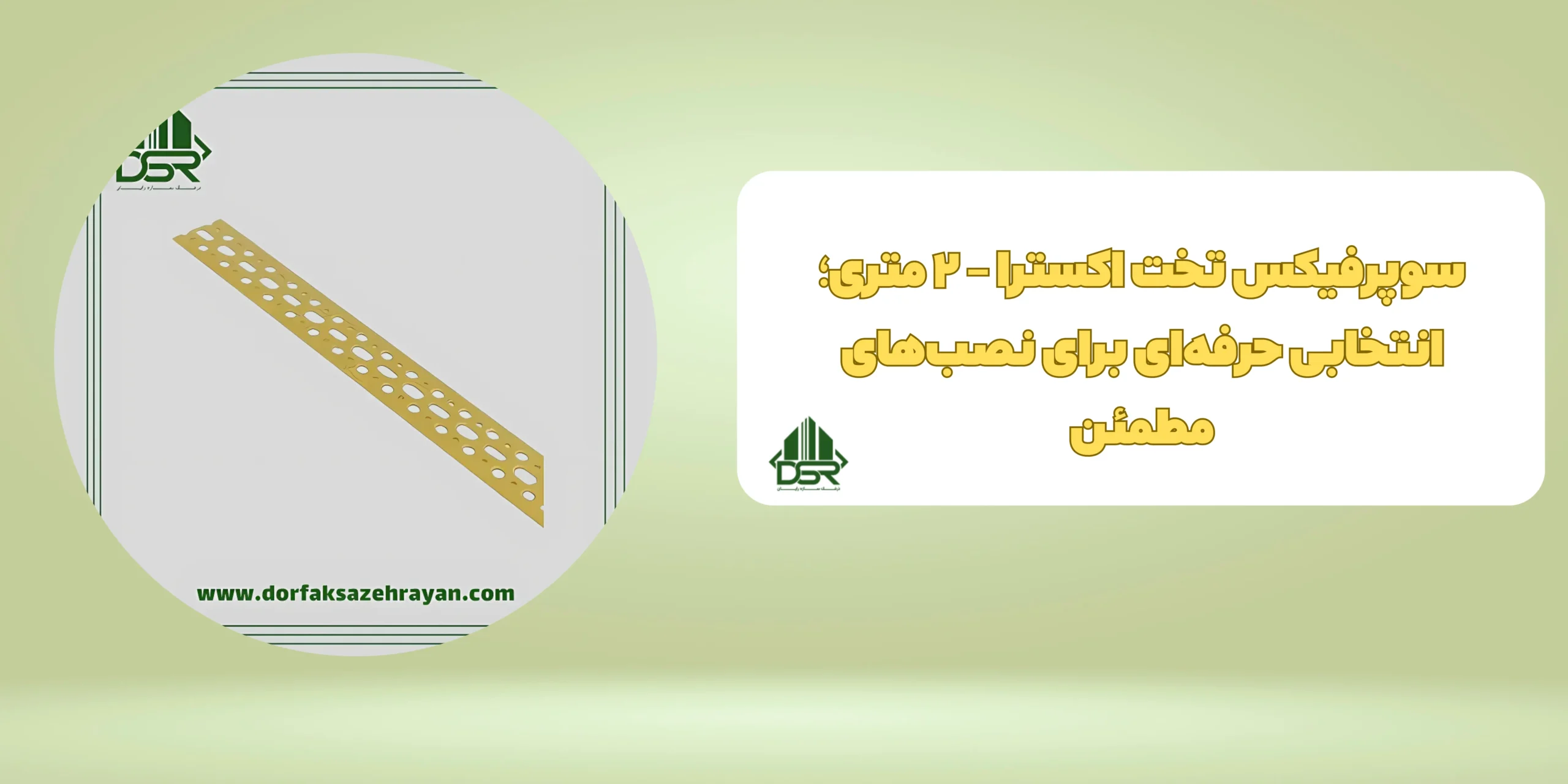 سوپرفیکس تخت اکسترا - 2 متری