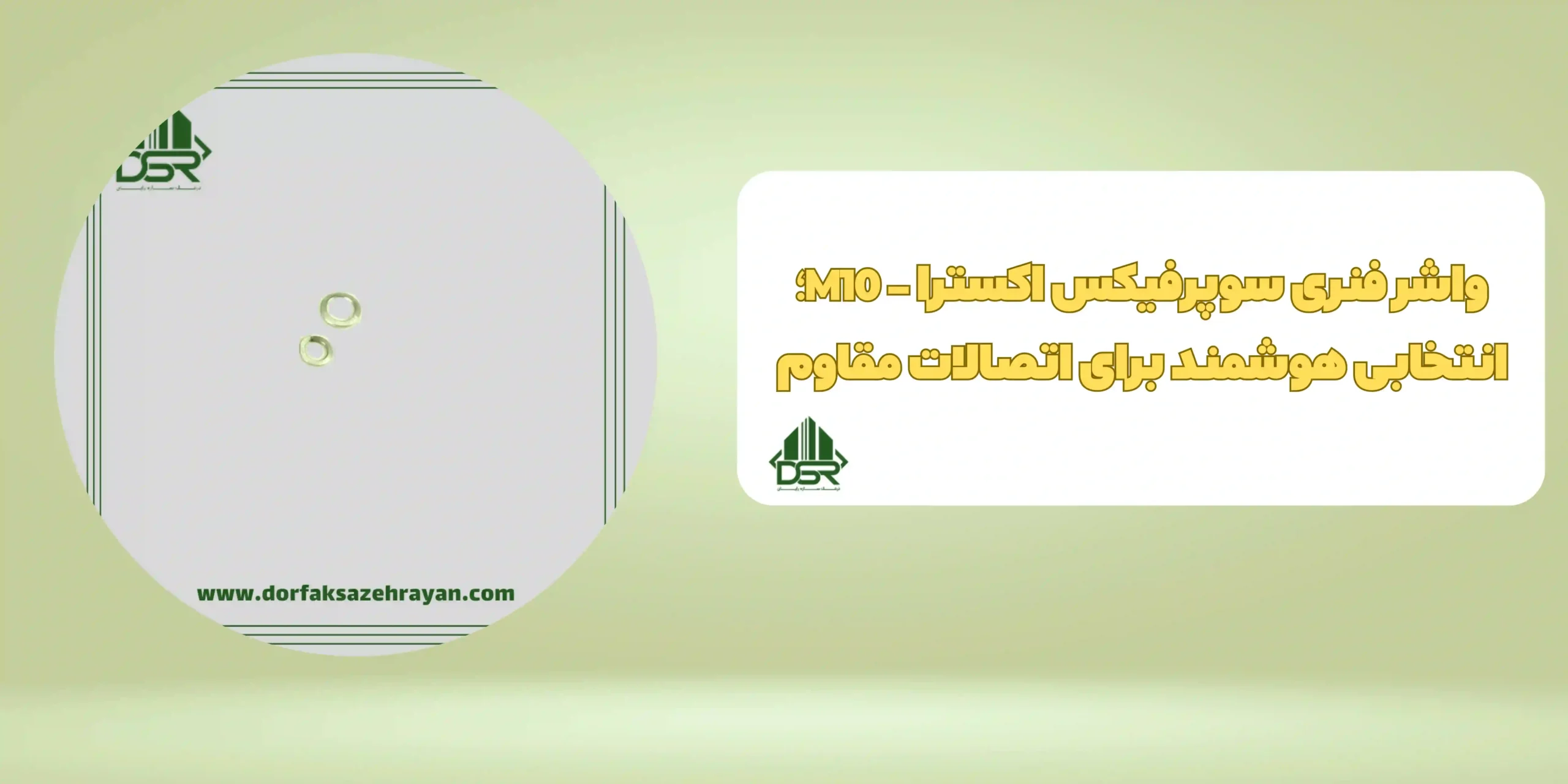 واشر فنري سوپرفيکس اکسترا - M10