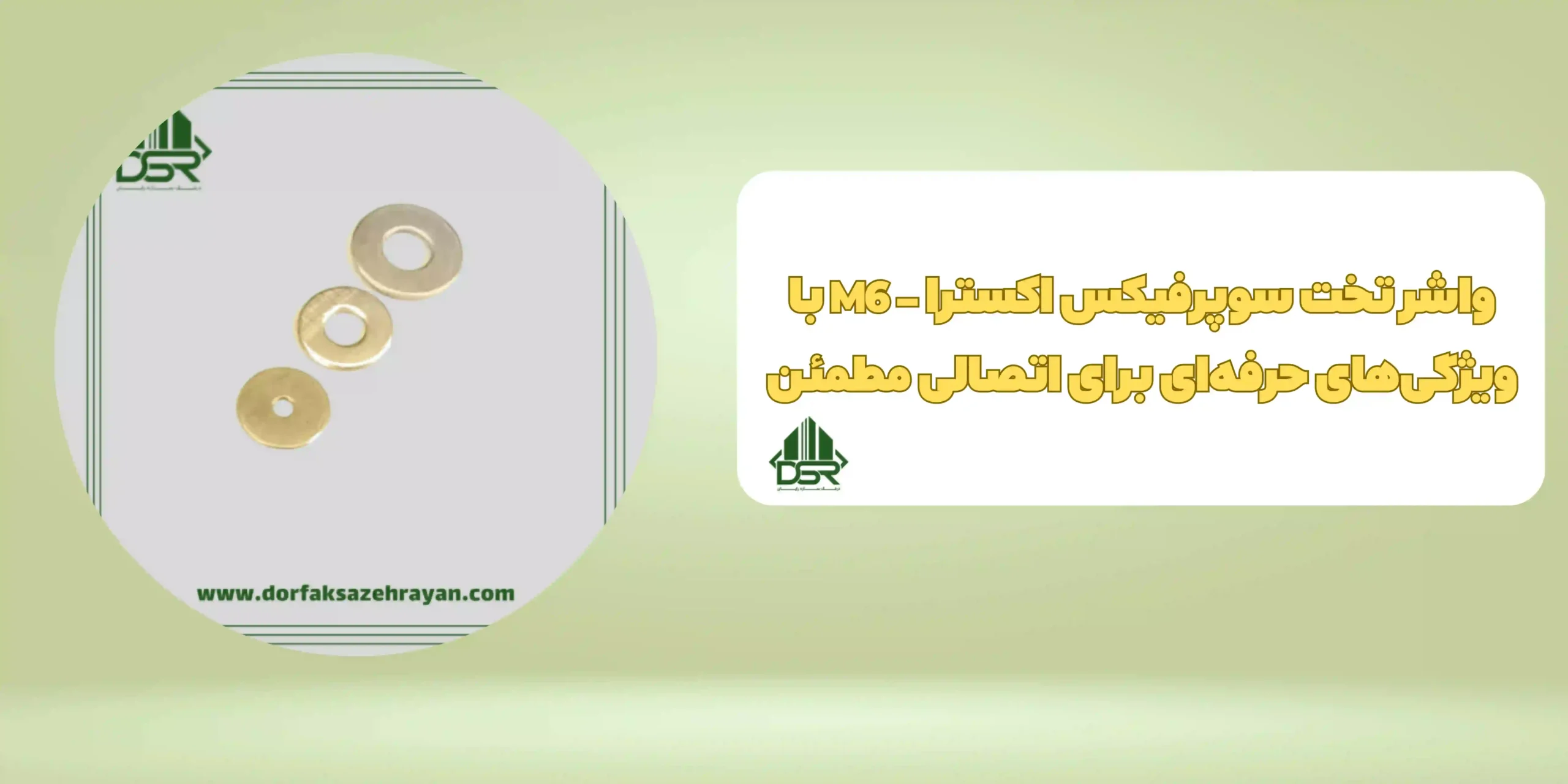 واشر تخت سوپرفيکس اکسترا - M6