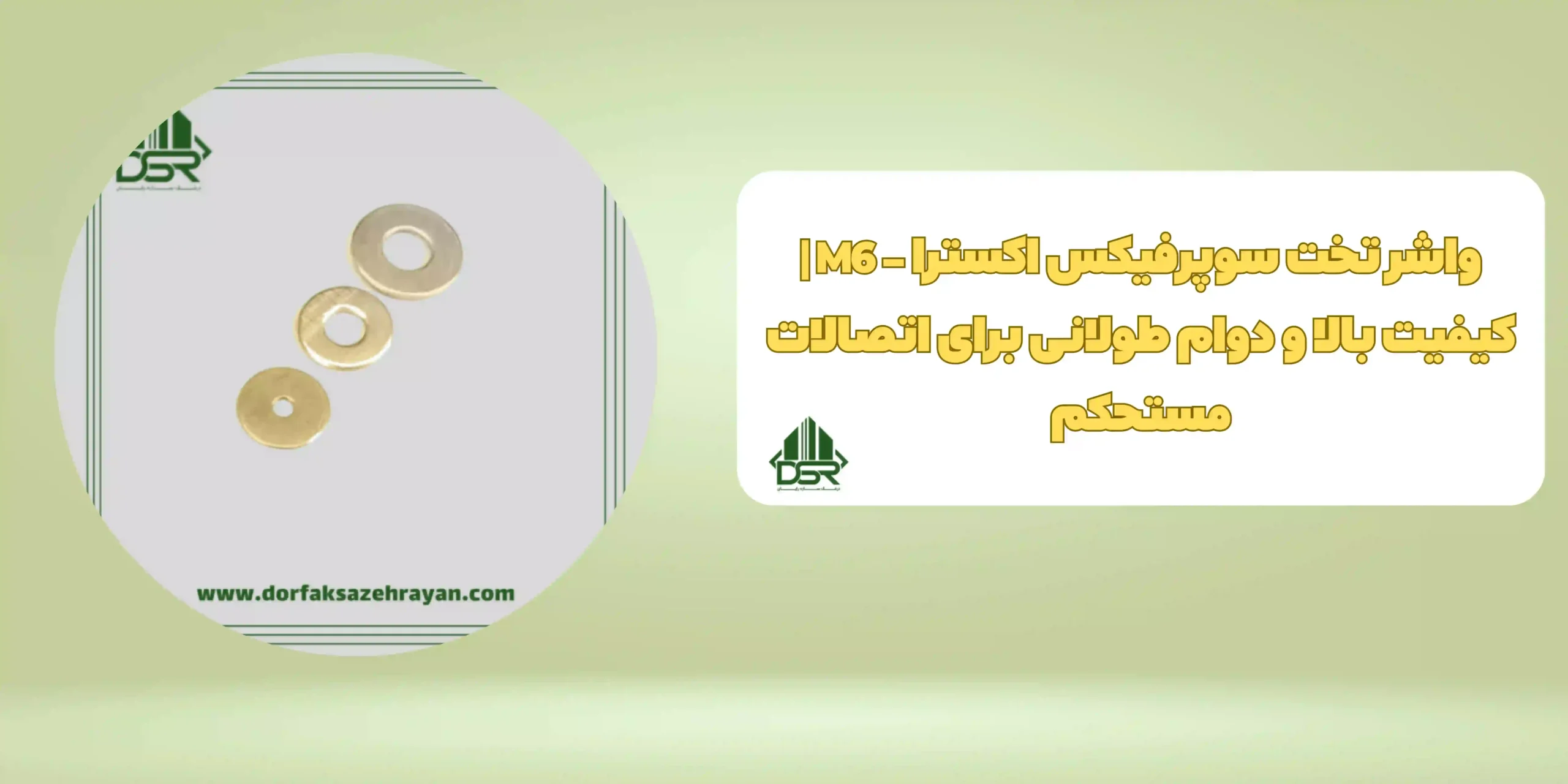 واشر تخت سوپرفيکس اکسترا - M6