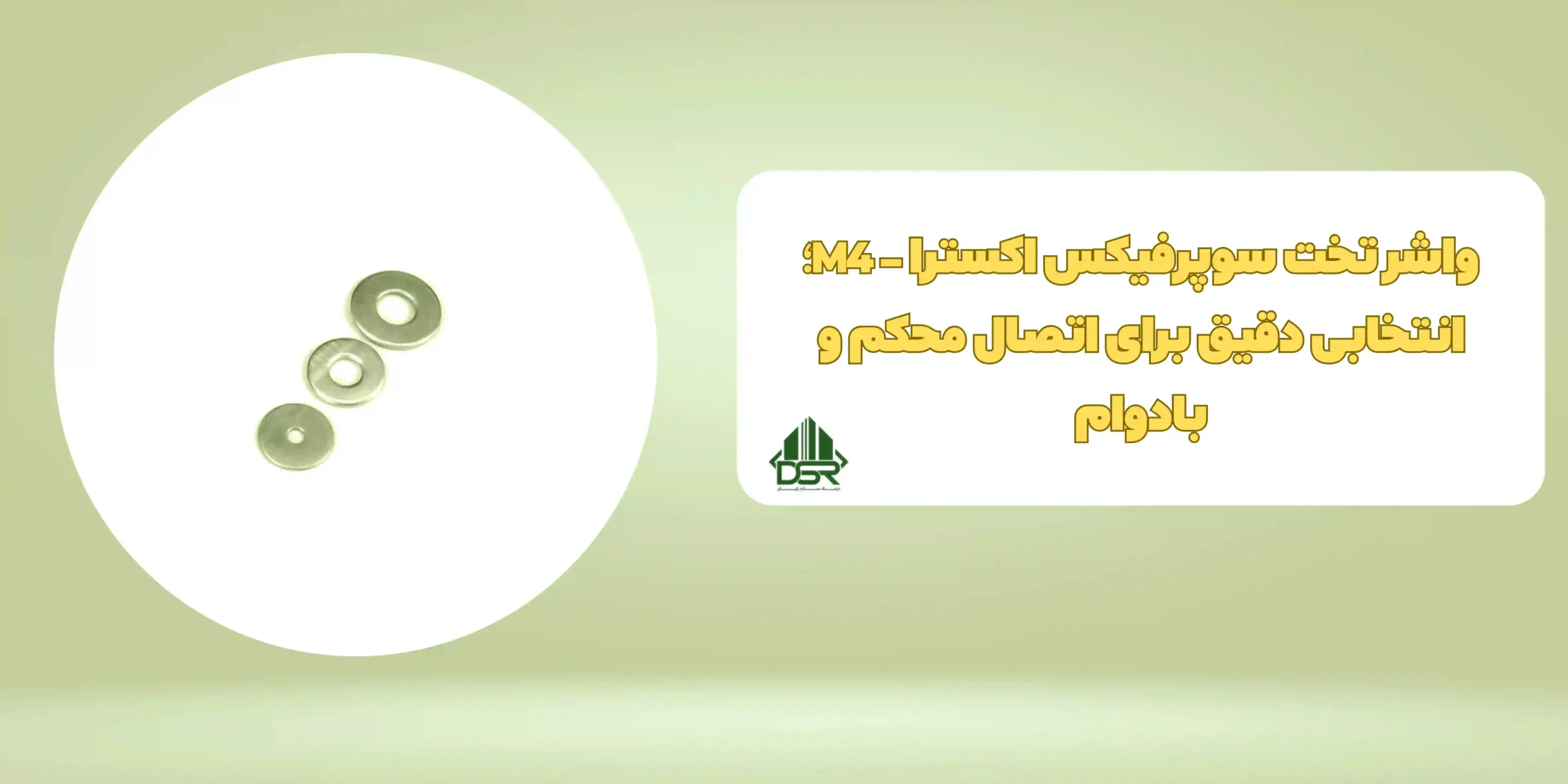 واشر تخت سوپرفيکس اکسترا - M4