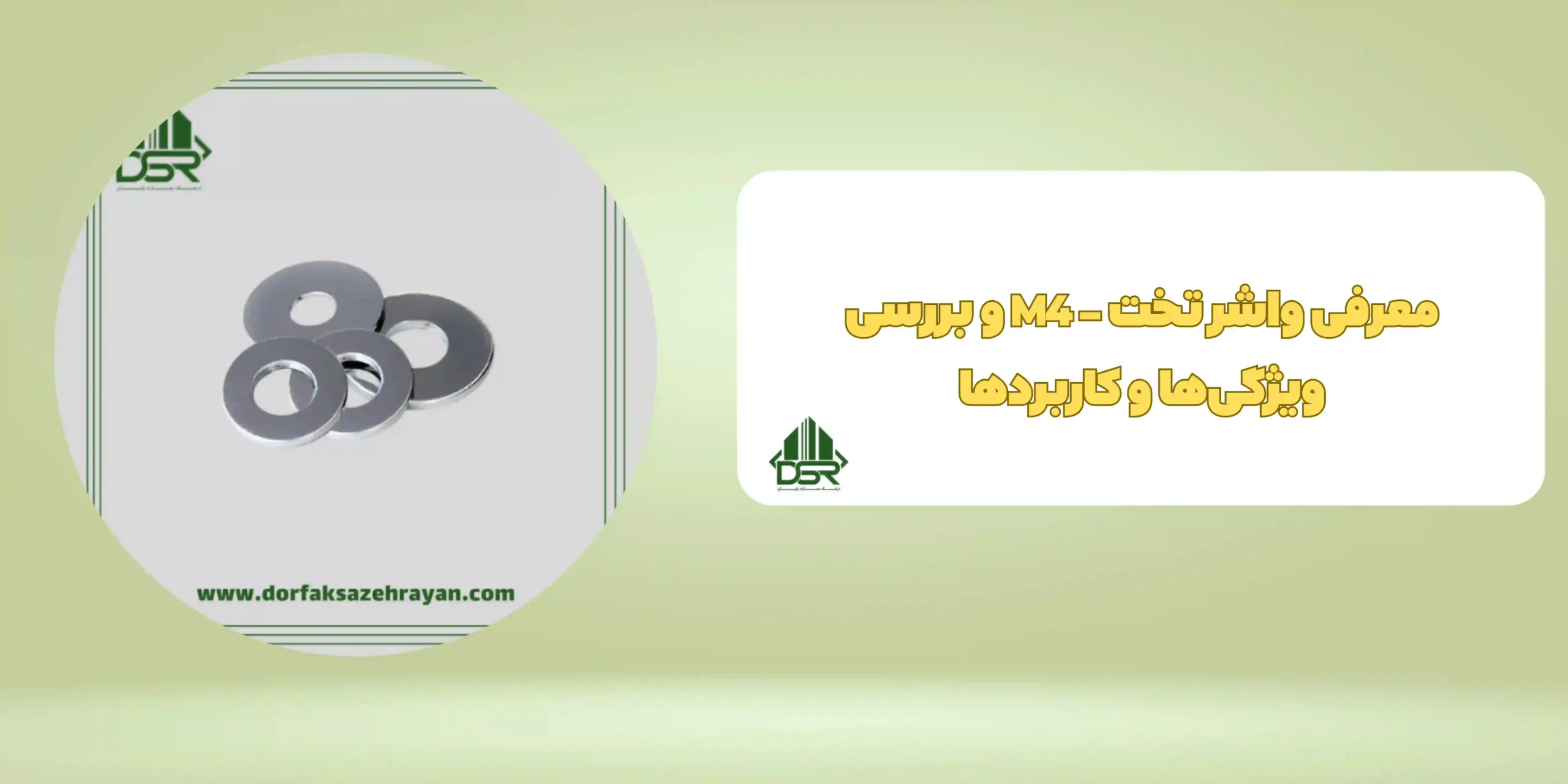 واشر تخت - M4