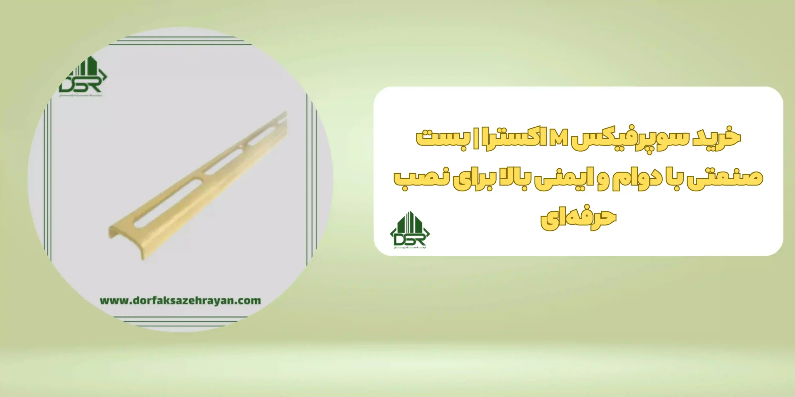 سوپرفيکس M اکسترا