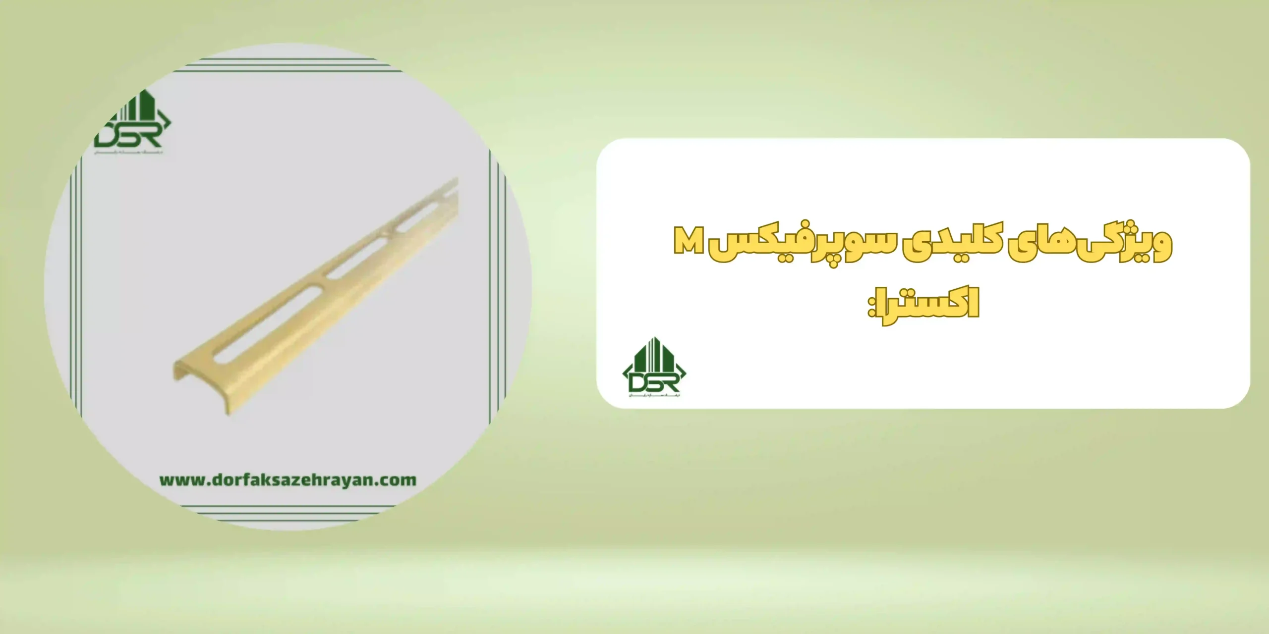 سوپرفيکس M اکسترا