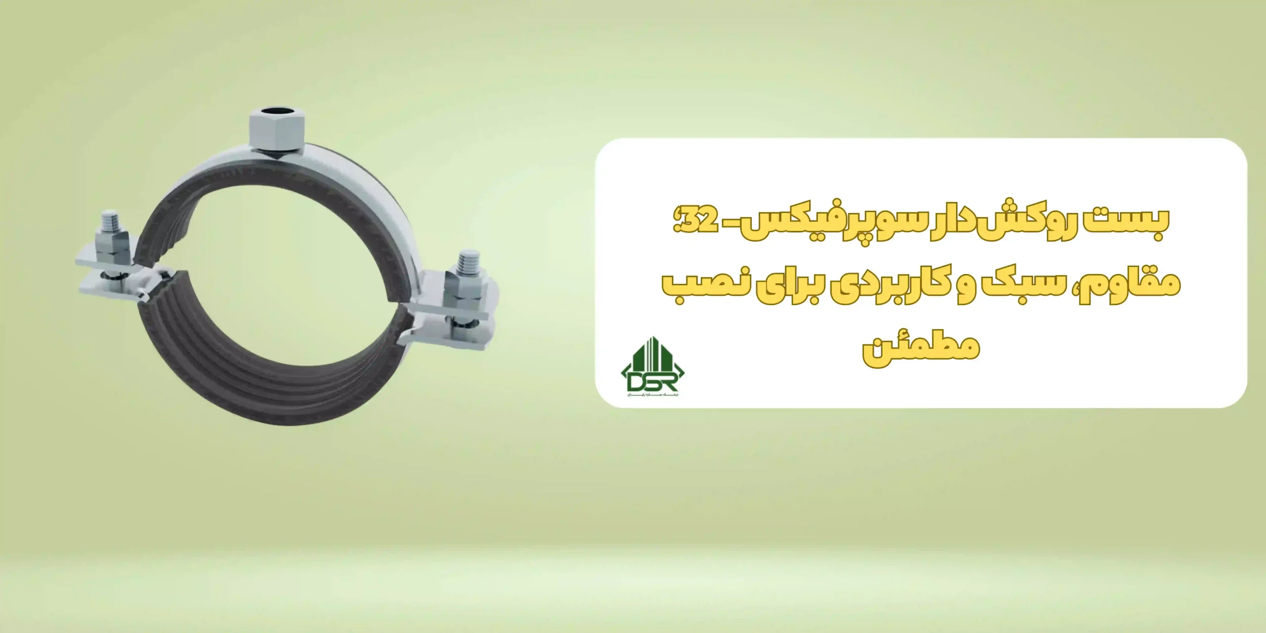 بست روکش‌دار سوپرفیکس- 32