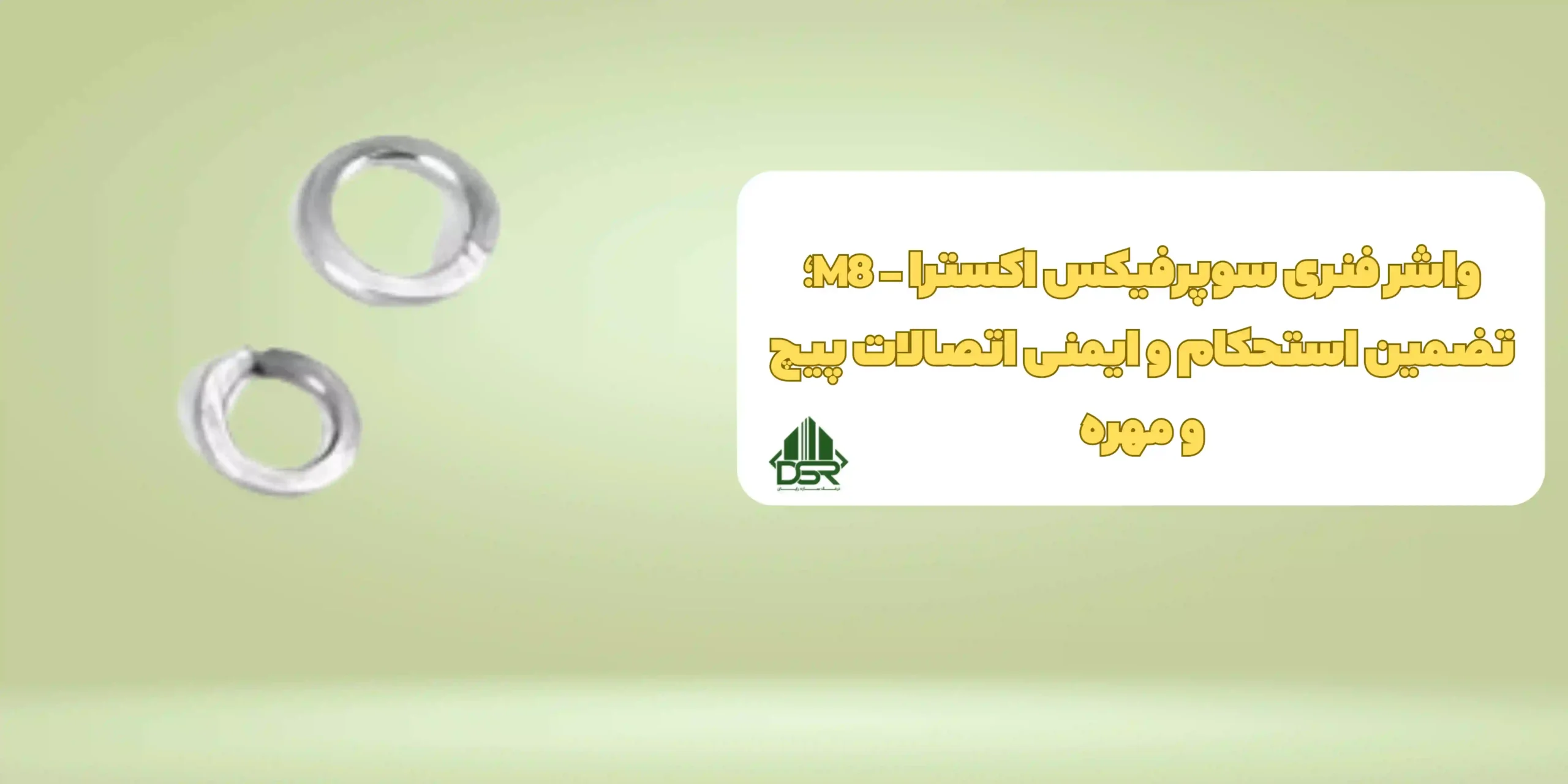 واشر فنري سوپرفيکس اکسترا - M8