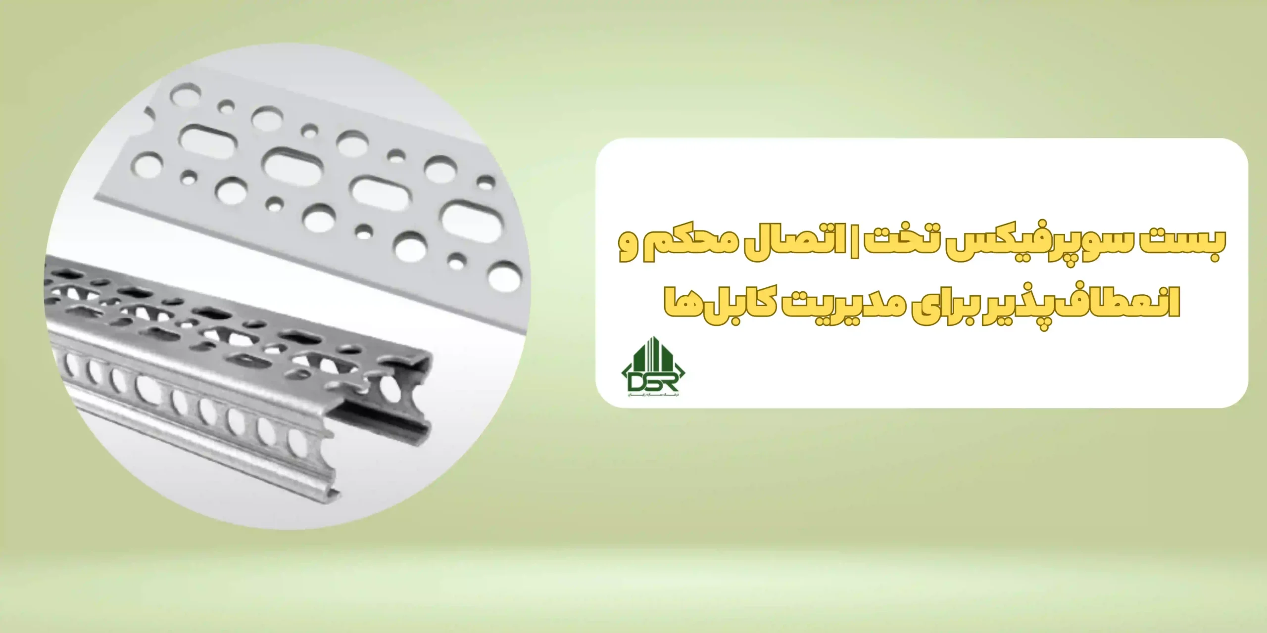 بست سوپرفیکس تخت