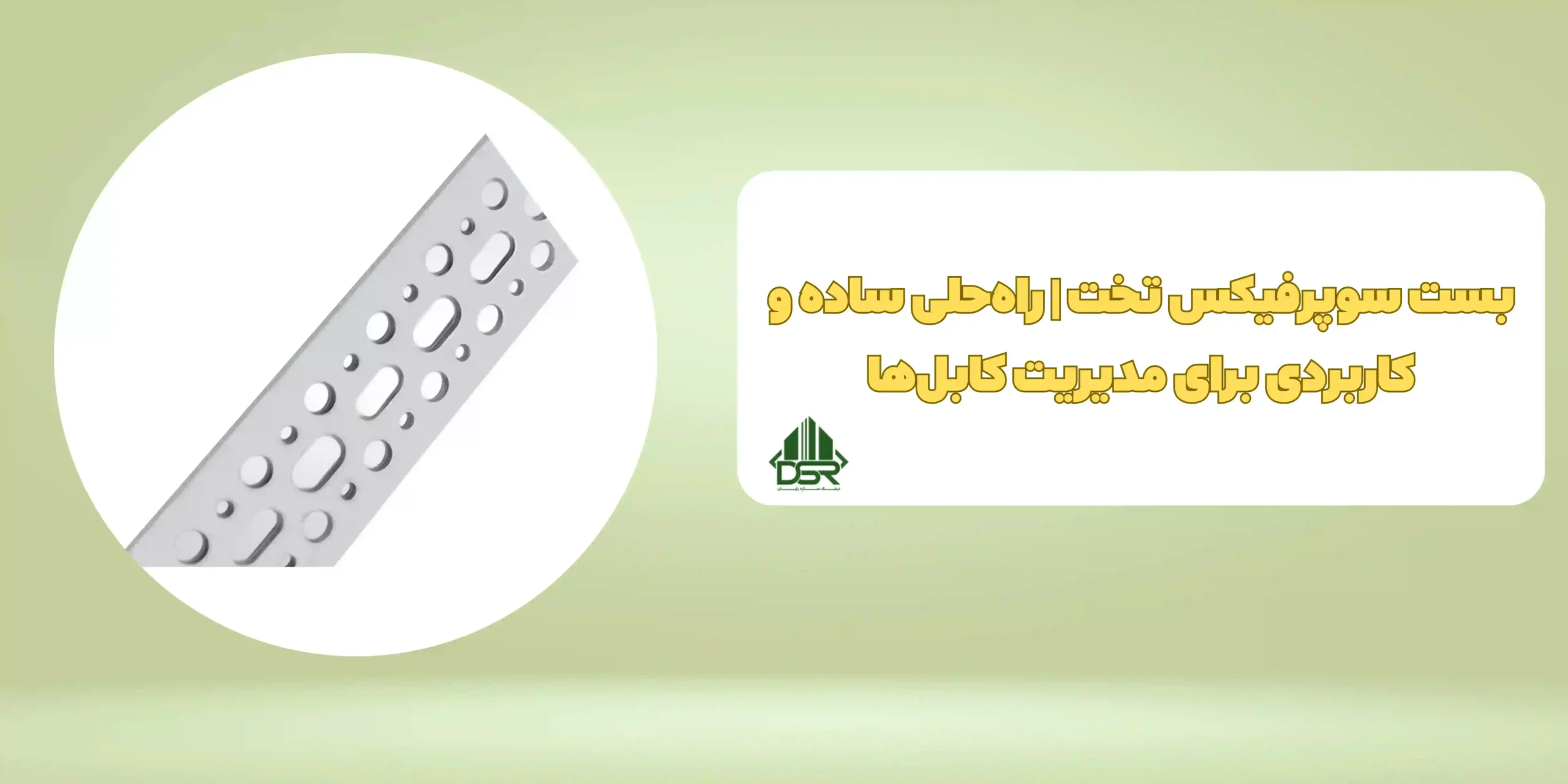 بست سوپرفیکس تخت