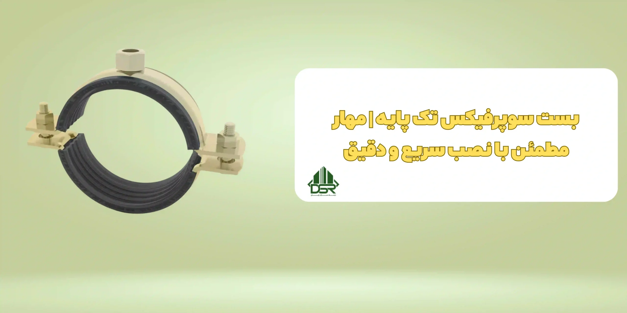 بست سوپرفیکس تک پایه