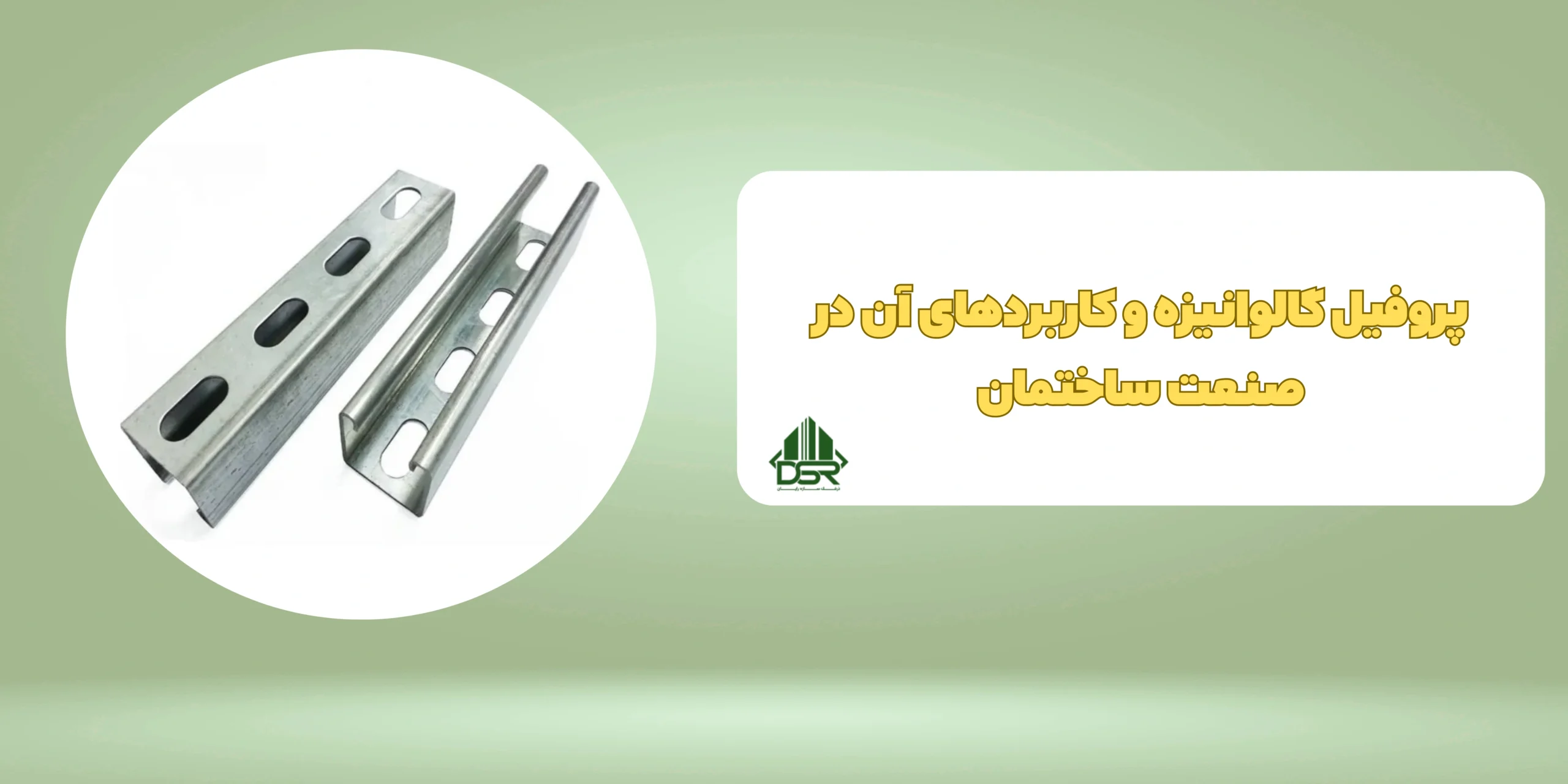 پروفیل گالوانیز
