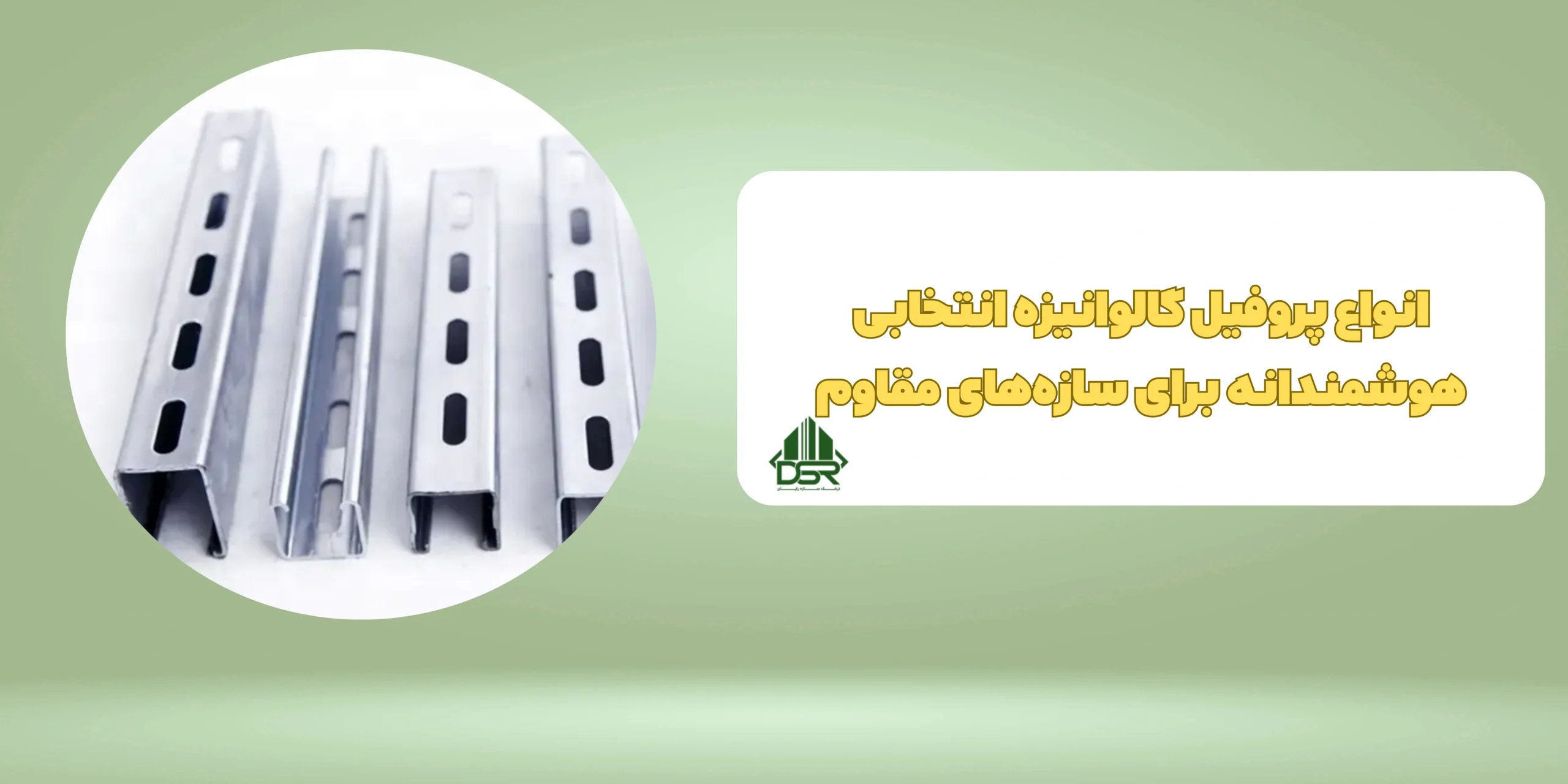 پروفیل گالوانیز