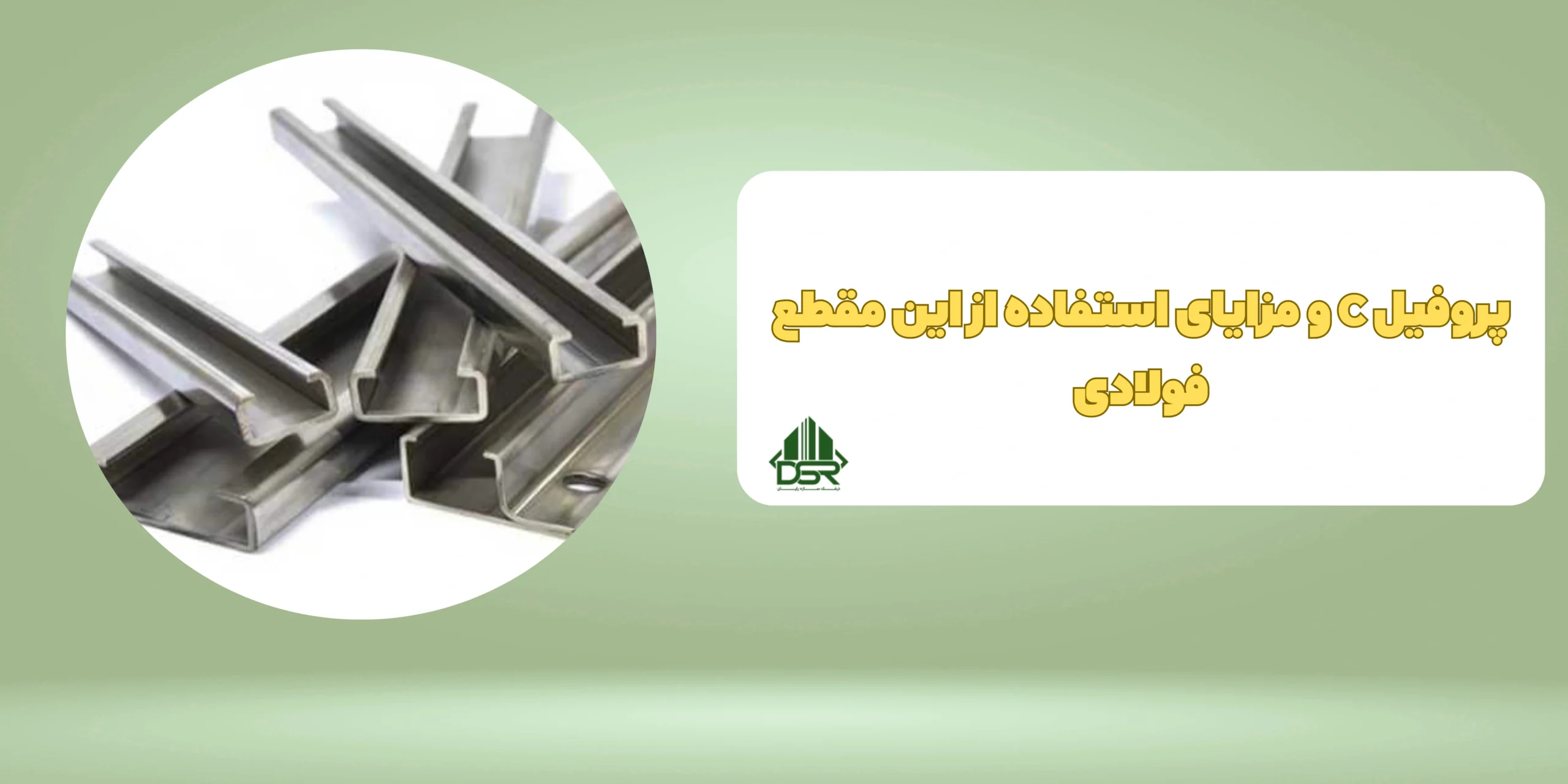 پروفیل C