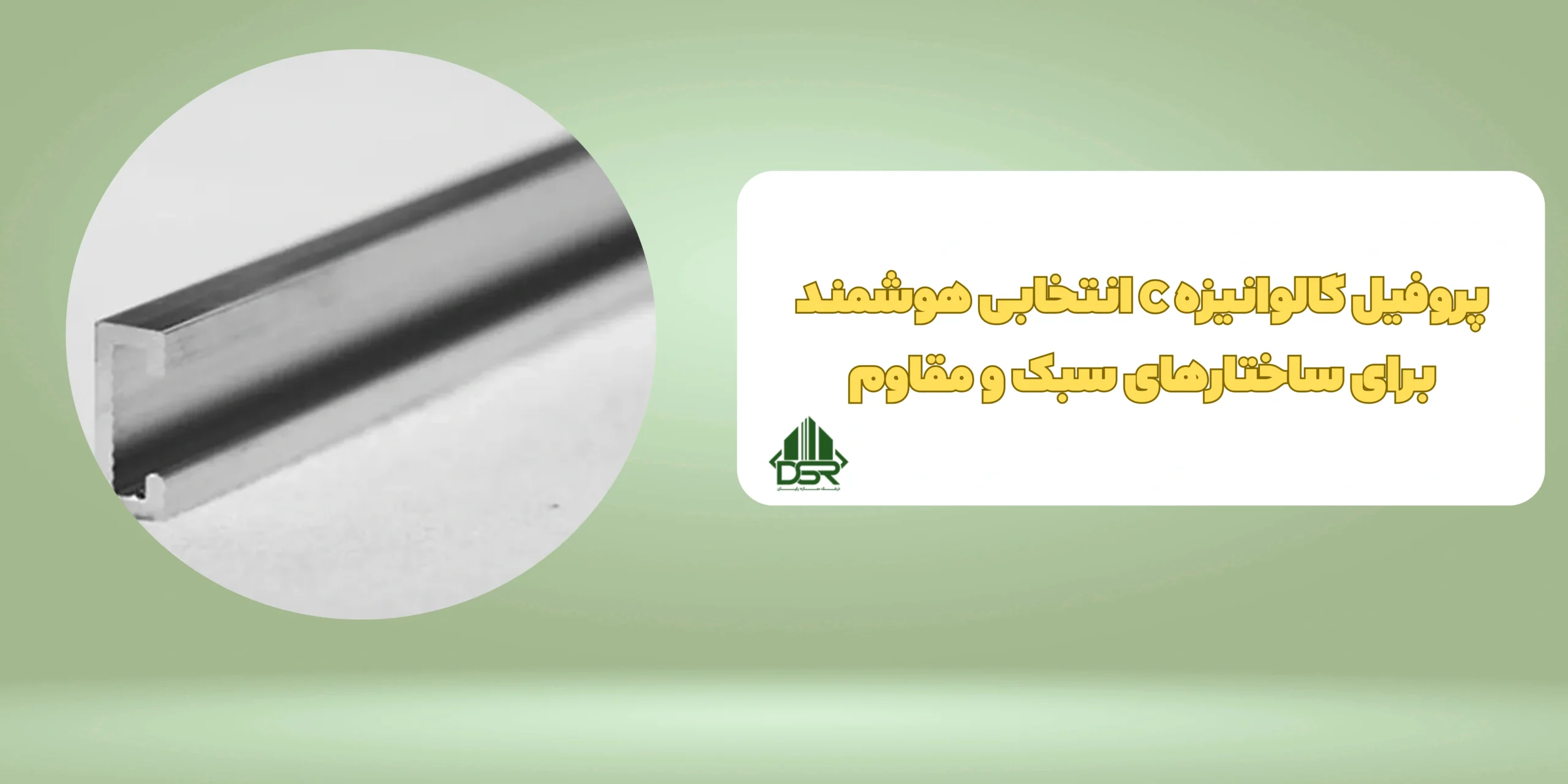 پروفیل C